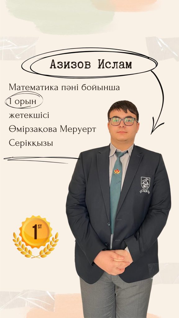 6-7 қаңтар күні «Алматы облысы білім басқармасы» мемлекеттік мекемесі ұйымдастырған, 892 оқушы қатысқан жалпы білім беретін пәндер бойынша 9-11 сынып оқушыларына арналған республикалық пәндік олимпиаданың облыстық кезеңі бойынша